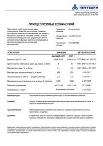 Этилцеллозольв